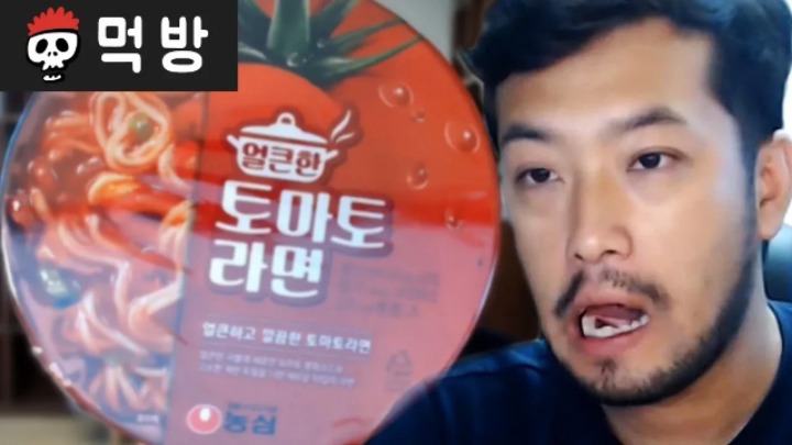 침착맨 얼큰한 토마토 라면 먹방 | 인스티즈