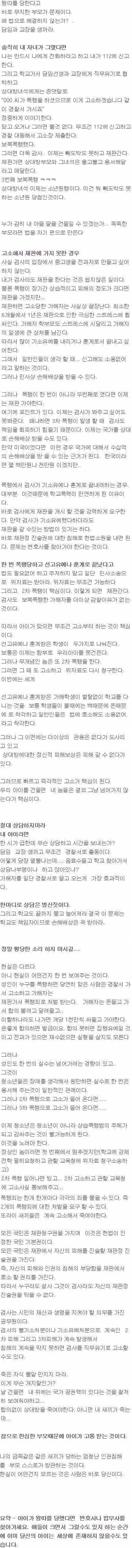 현실적인 학폭 대처법 | 인스티즈