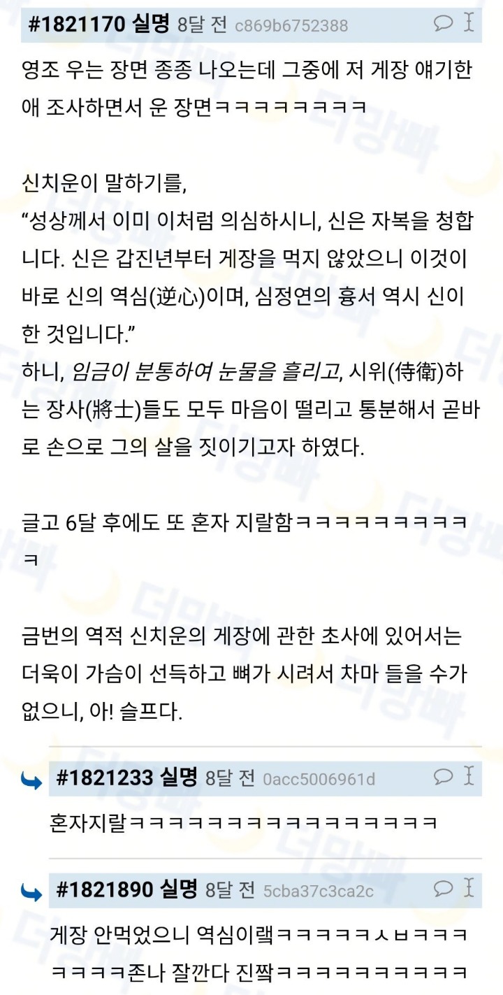 "전하~ 죽여주시옵소서" = 꼬우면 죽여보던가 물론 나는 맞고 너는 도르신 듯 ㅇㅇ | 인스티즈