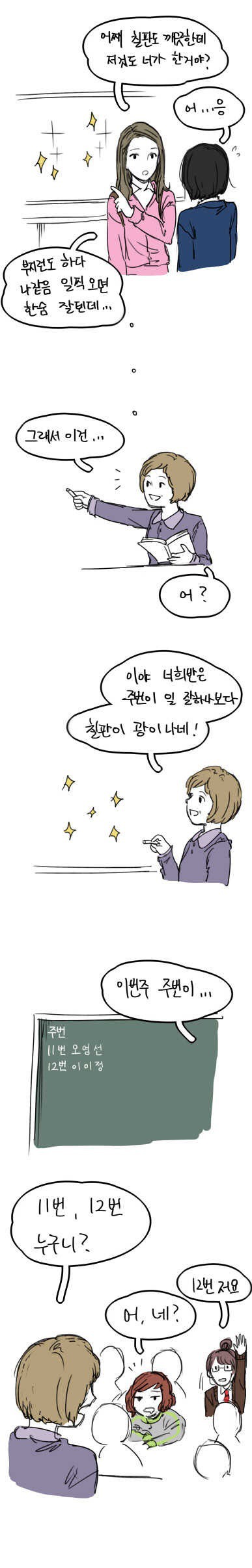 다시 봐도 귀여운 레전드 여고만화.jpg | 인스티즈