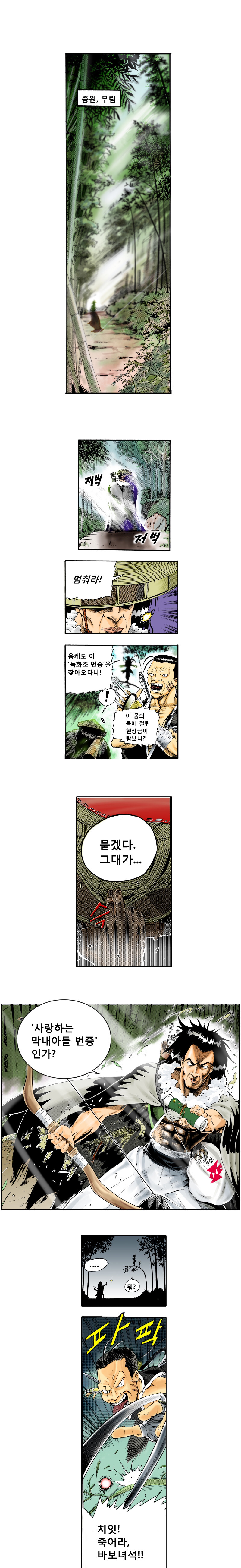 무림에서 배달하는 만화 | 인스티즈