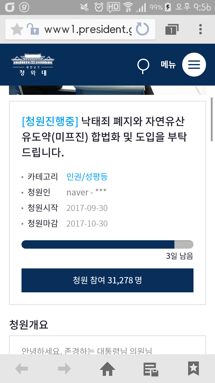낙태죄 폐지 청원 3일 남았는데 참여율이 저조해ㅠㅠ 안한 사람들 다 참여해줘!! | 인스티즈