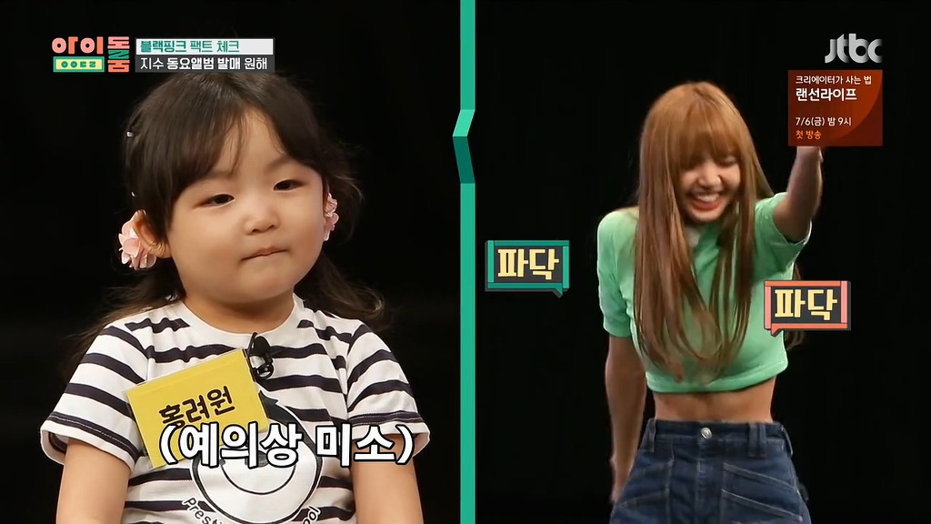 [아이돌룸] 블랙핑크 지수 동요 검증요원들 ㅋㅋ | 인스티즈