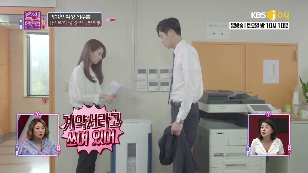 [연애의참견] 철벽 직장상사를 짝사랑한 신입사원.jpg | 인스티즈