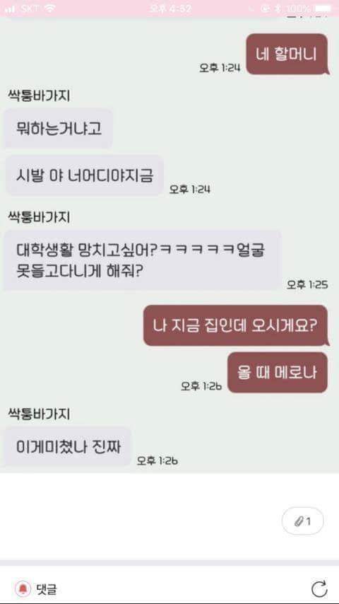 전남친 현여친에게 눈에 띄지말라는 말 들음 | 인스티즈