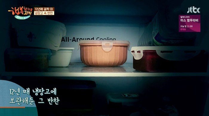 엄마가 무려 12년이나 지난 무생채 반찬을 냉장고에 보관하는 이유 | 인스티즈