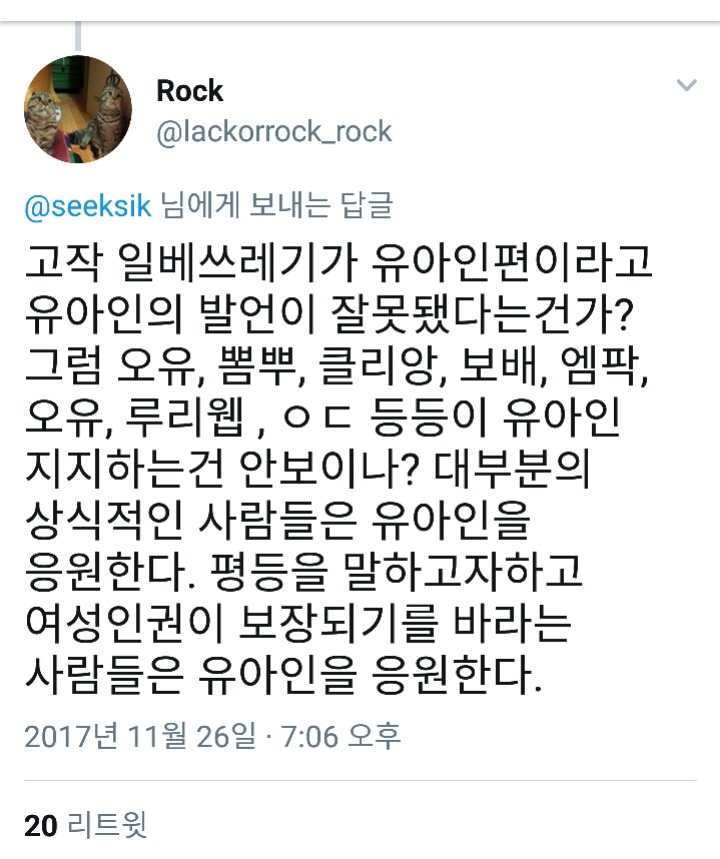 일베가 유아인 편이라는 게 유아인이 잘못됐다는 건가? | 인스티즈