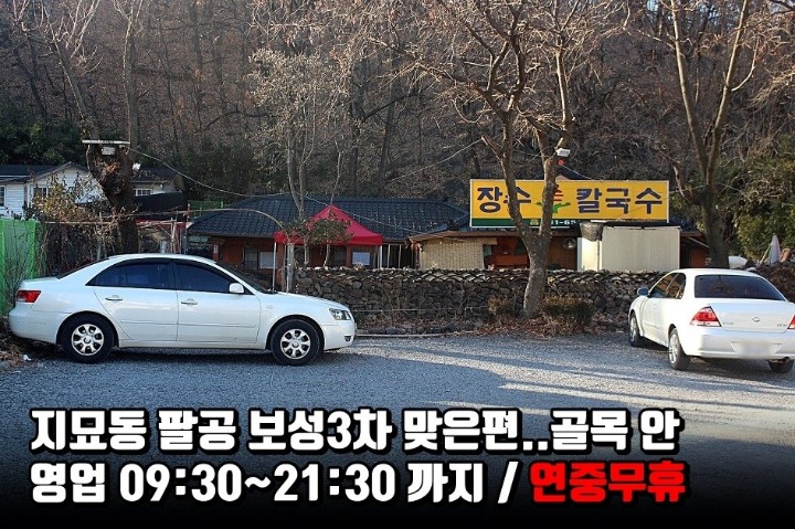장수칼국수 이미지