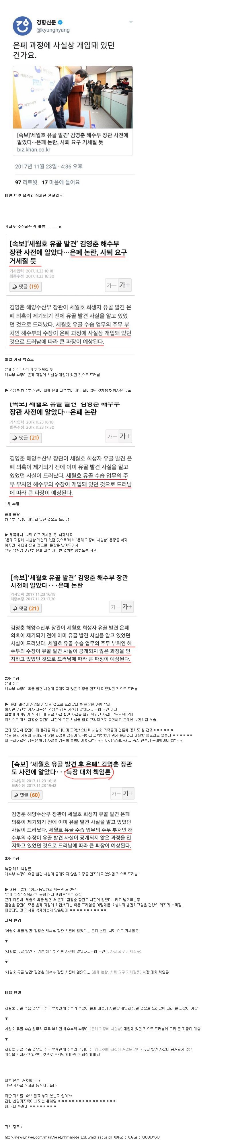 경향일보 왈: 집권 200일 맞은 문재인정부 세월호 시험대에 섰다 | 인스티즈