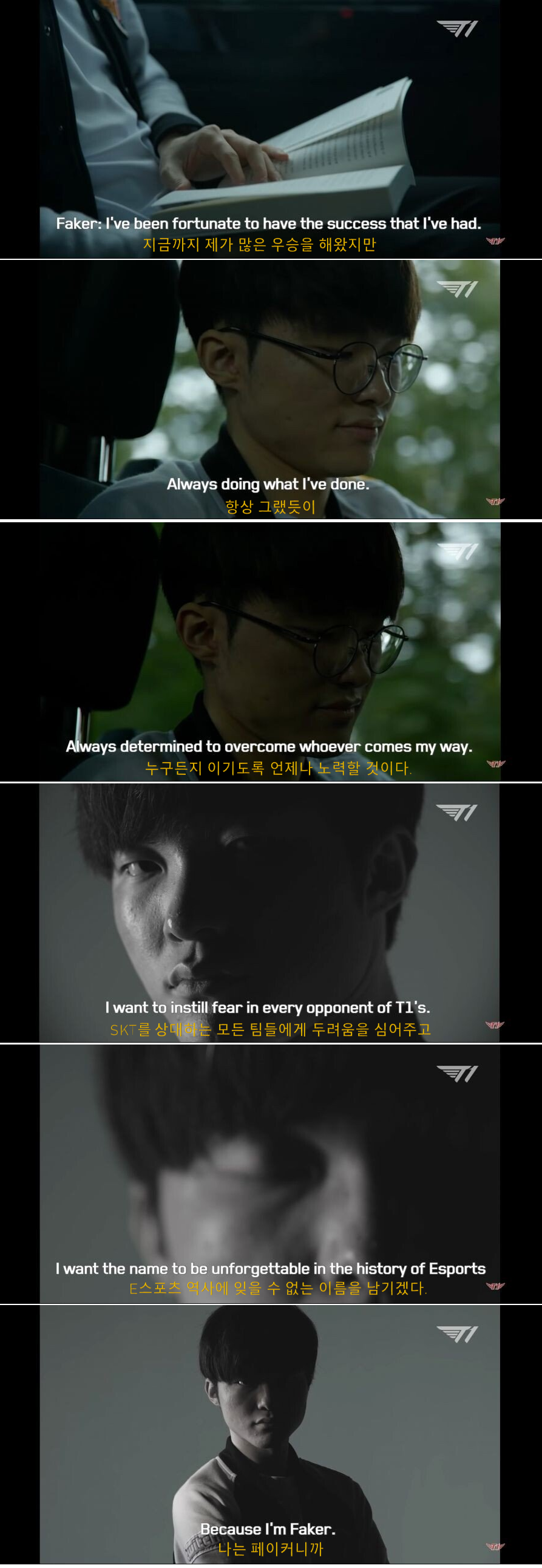 롤드컵에 임하는 페이커의 각오 | 인스티즈