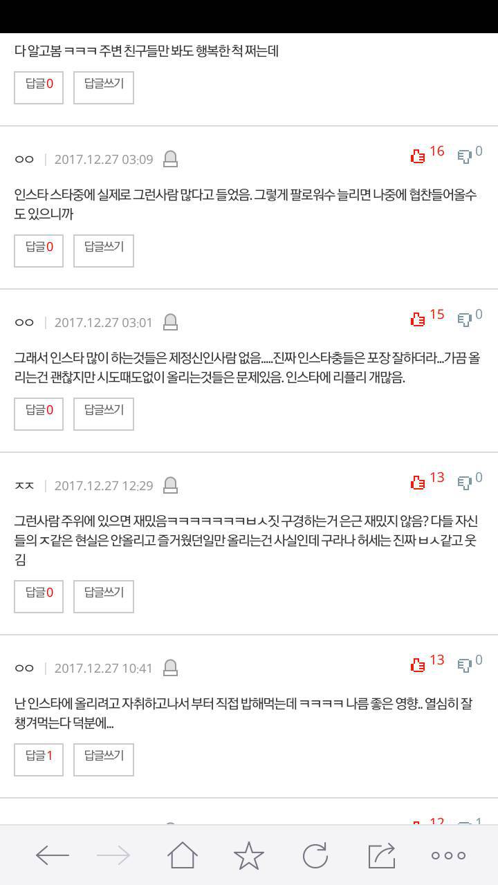 아는 언니가 인스0에서 거짓인생을 살고있네요; | 인스티즈