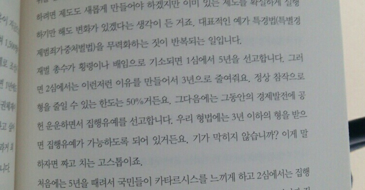 재벌 실형 5년 받는 이유 | 인스티즈