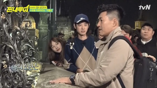 체코에서 저마다의 따뜻한 소원 비는 짠내투어 | 인스티즈