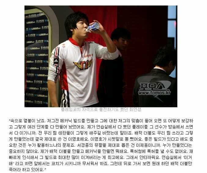 최연성이 말하는 전성기 이영호 | 인스티즈