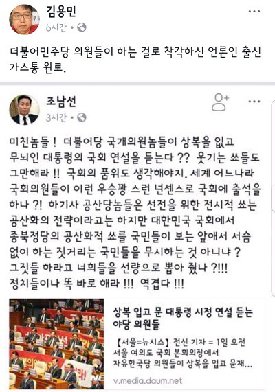 자한당 현수막 합성 진짜인줄 아는 박사모 | 인스티즈