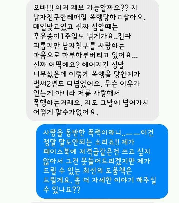 남자친구한테 매일 폭행당하고 살아요.JPG | 인스티즈