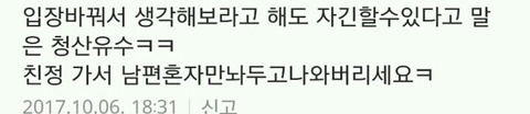 추석 명절 시댁에서 5방 6일 했어요 근데 | 인스티즈