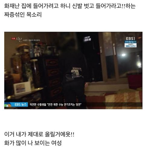 소방관이 신발신고 집에 들어왔다고 화난 아줌마 | 인스티즈