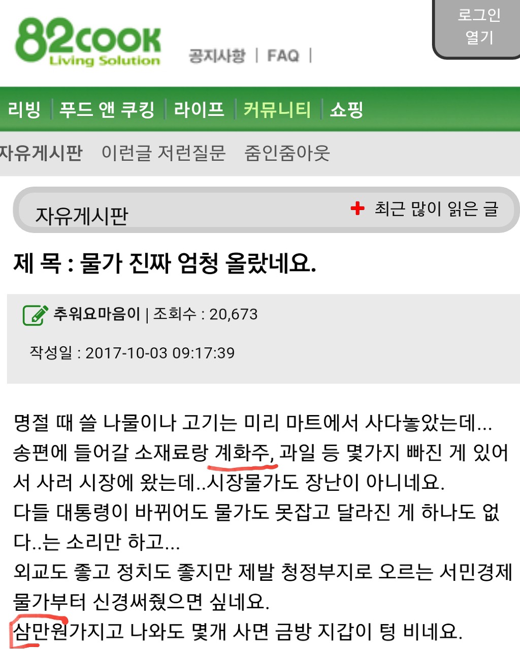 82쿡에서 딱걸린 조선족 댓글알바 | 인스티즈