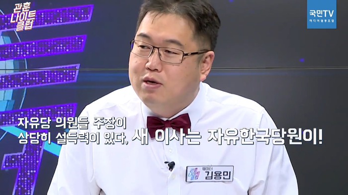 방문진 이사자리가 탐나는 자유한국당원 김용민.jpg | 인스티즈