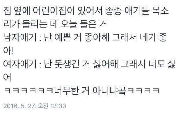 엄청 직설적인 애기 | 인스티즈