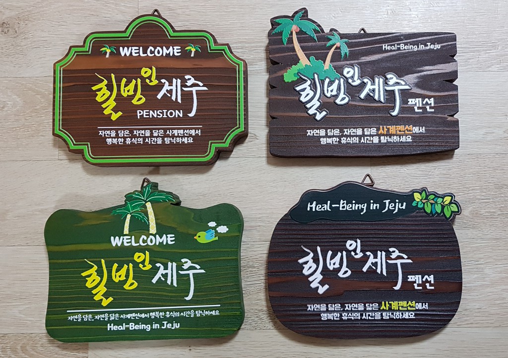 힐빙인제주 이미지