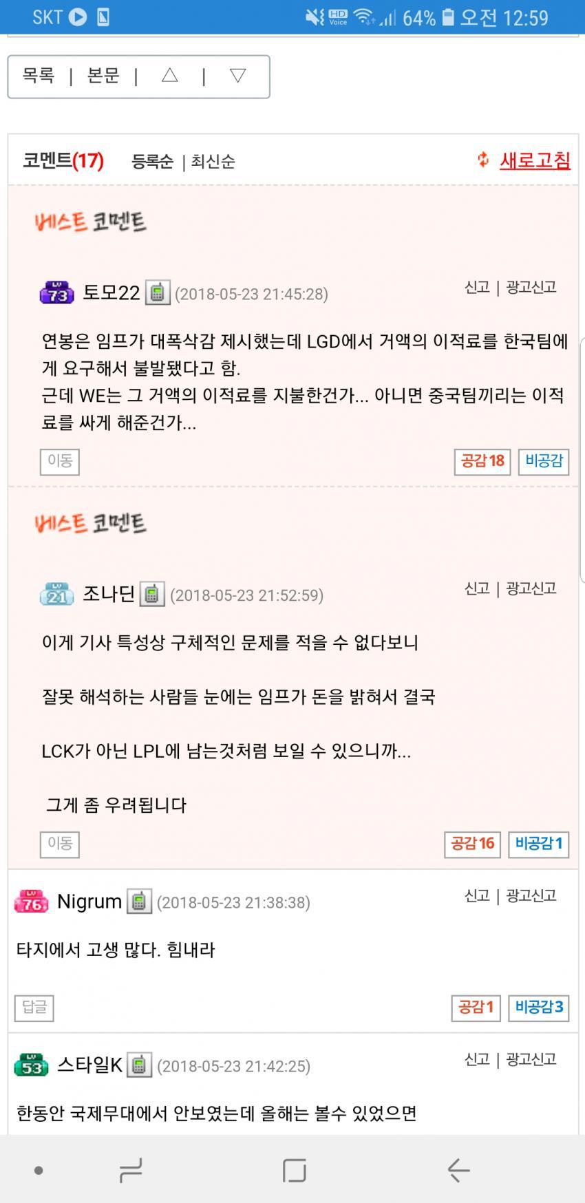[LOL/정보] 자신의 연봉을 대폭 삭감 감수하면서도 한국에 오고싶었던 임프.jpg | 인스티즈