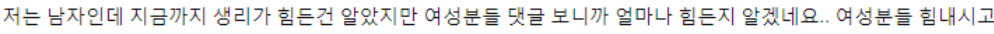 남자가 생리대를 차보았다 | 인스티즈