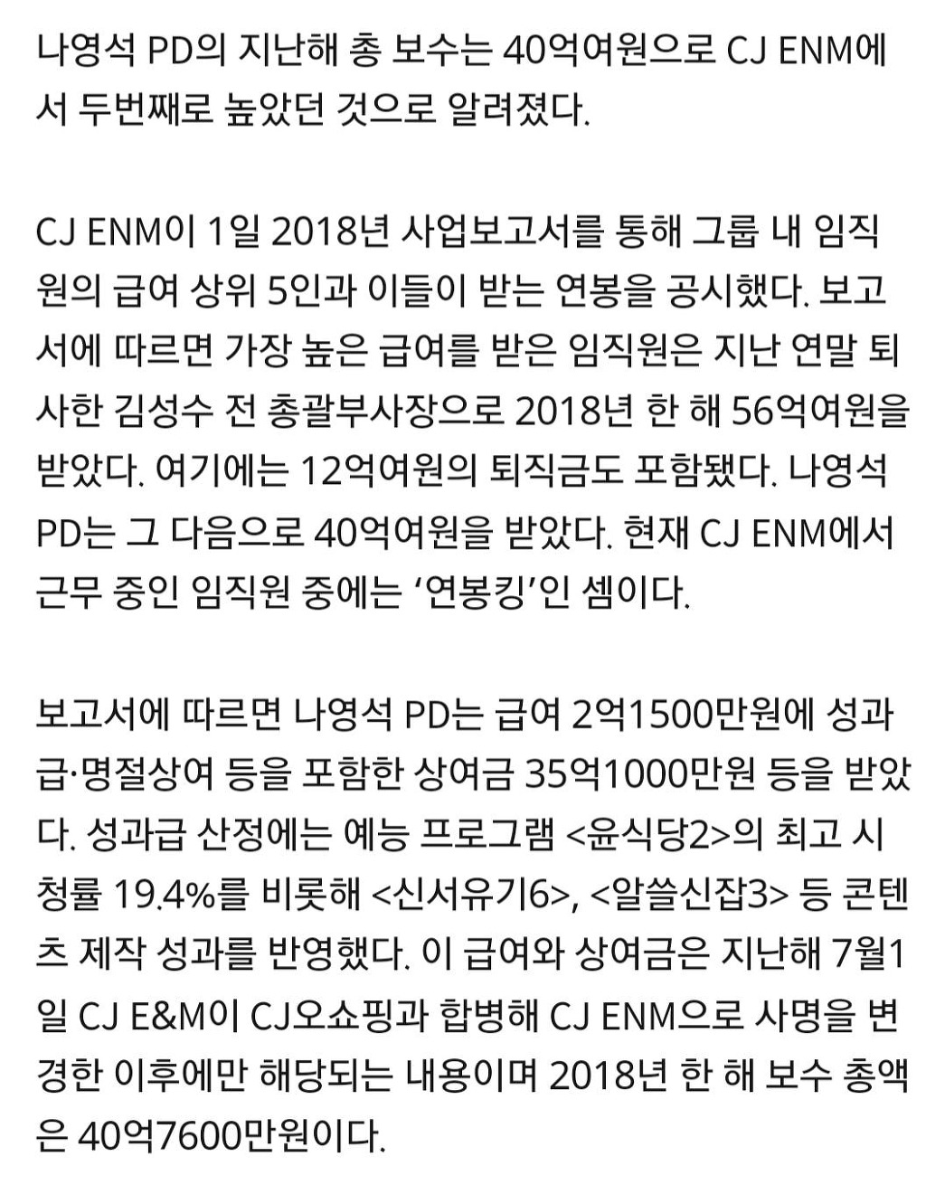 [유퀴즈] 연봉 이야기에 돈 좀 받았다는 나영석 PD ㅋㅋㅋㅋ | 인스티즈