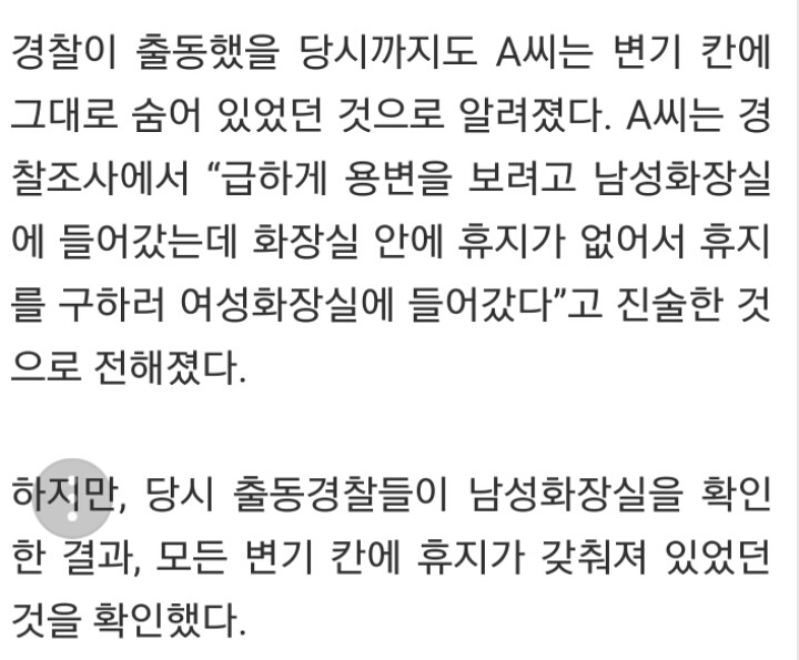 현직 의사가 지하철 여성화장실 변기 칸에 숨어있다 붙잡혀 | 인스티즈