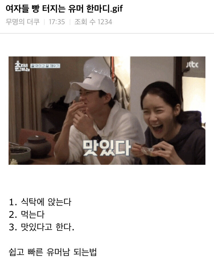 소개팅 자리에서 여자들 빵 터지게 하는 방법.jpg | 인스티즈