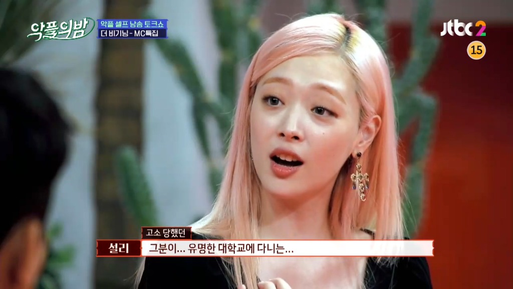 악플러를 고소했더니 동갑내기 명문대생이었다는 설리.jpg | 인스티즈