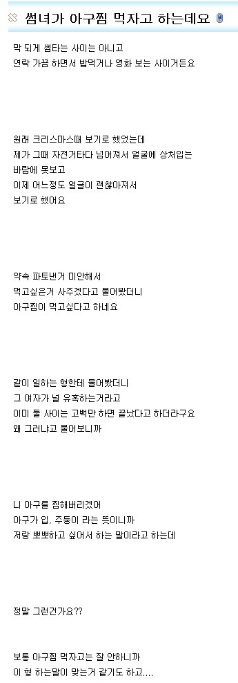 썸녀가 아구찜 같이 먹자고 하는데 이거 그린라이트인가요?? | 인스티즈