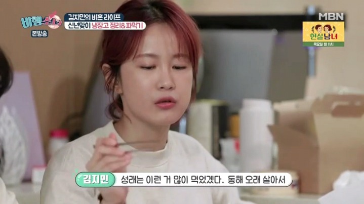 [비행소녀] 평범한 한국 집안(?)에서 자란 김지민 | 인스티즈