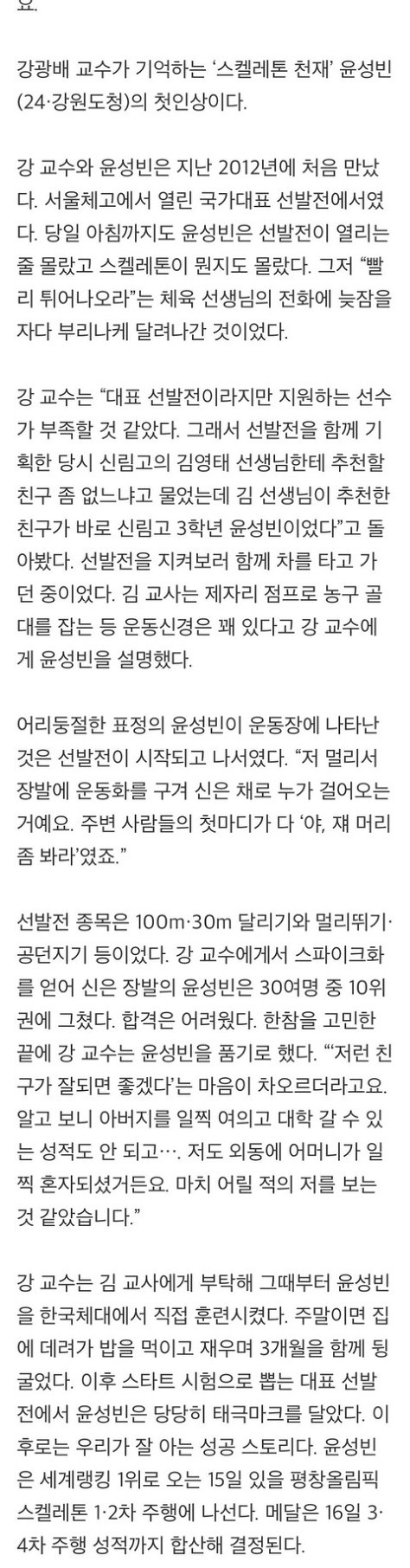 윤성빈을 키운 대한민국의 썰매 전설 강광배 | 인스티즈