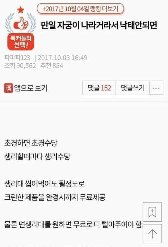 만일 자궁이 나라거라서 낙태안되면 | 인스티즈