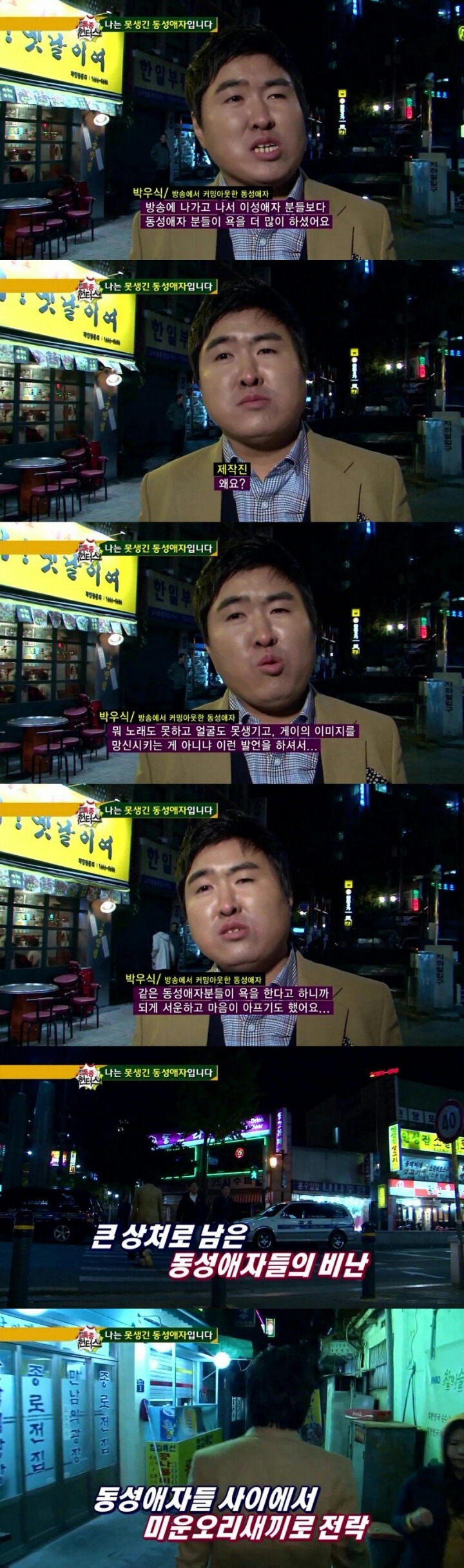 못생긴 게이가 방송으로 커밍아웃을 하게 되면 생기는 일 | 인스티즈