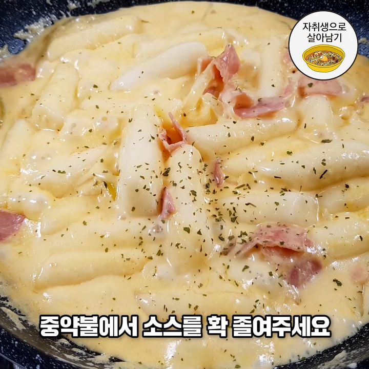 집에서 만드는 고소하고 담백한 까르보떡볶이!.jpg | 인스티즈