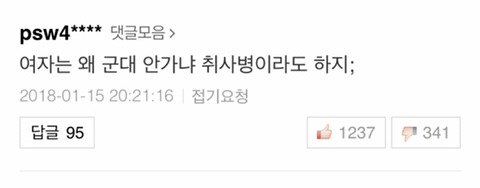 군복무 기간 단축됐다는 네이버 기사의 베댓 | 인스티즈