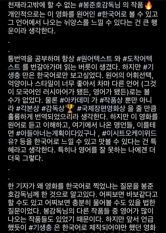 한국어를 마스터한 러시아인이 본 기생충 감상 | 인스티즈
