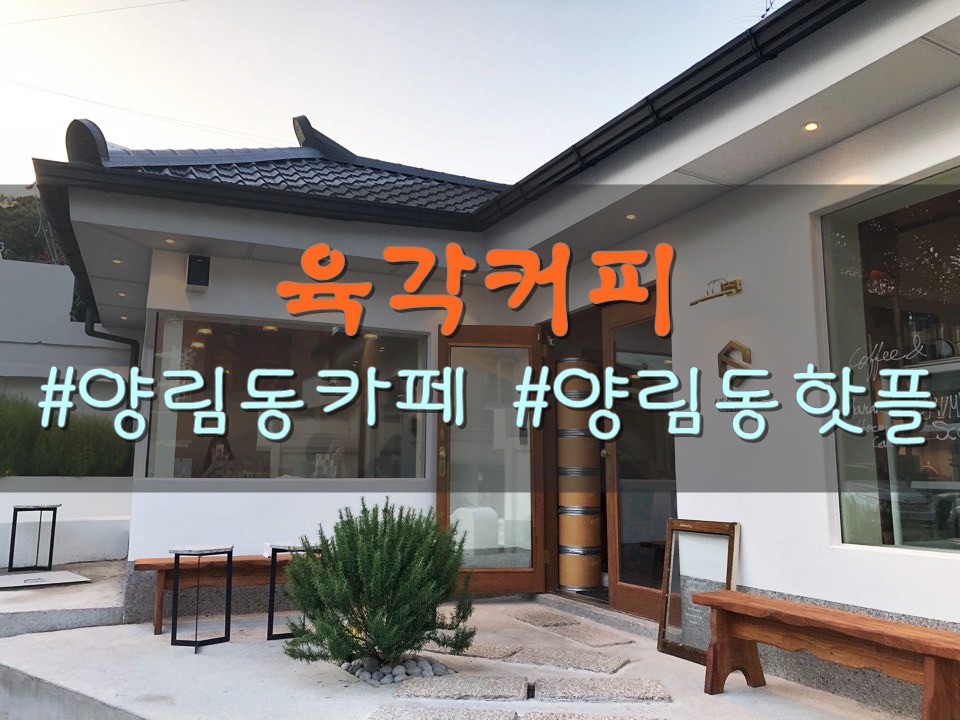 육각커피 이미지