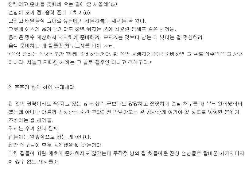 집들이 예절 알려준다 이예의없는 새끼들아 | 인스티즈