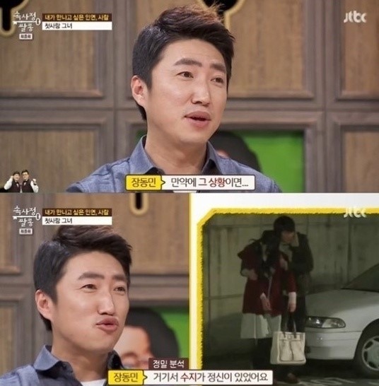 수지 안좋아하는 장동민 | 인스티즈