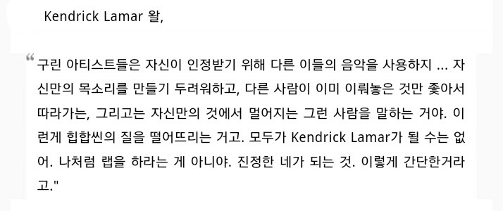 [켄드릭라마] 켄드릭라마가 구리다고 생각하는 래퍼.txt | 인스티즈