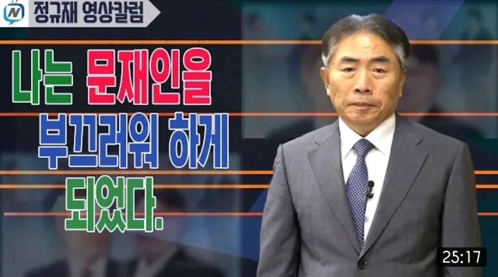 문재인 대통령이 부끄럽다는 정규재.jpg | 인스티즈