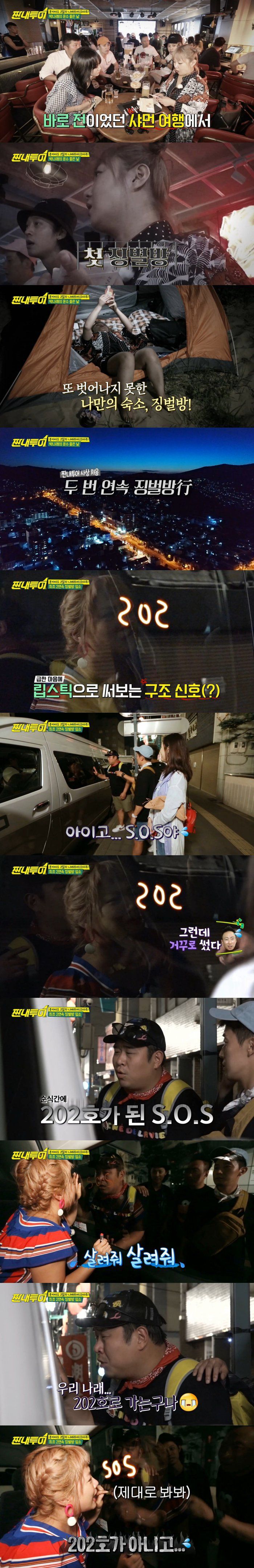 [짠내투어] 경기를 지배해놓고 결정력부족으로 징벌방에 또 끌려간 박나래 ㅋㅋㅋㅋㅋ.jpg | 인스티즈
