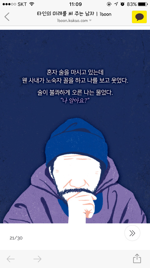 타인의 미래를 써 주는 남자 | 인스티즈