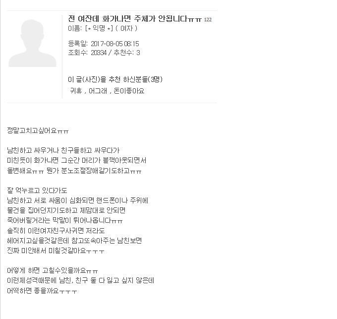 전 여잔데.. 화가나면 주체가 안됩니다. ㅠㅠ | 인스티즈