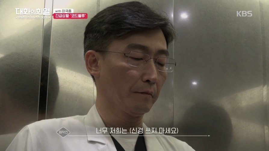 방송 녹화 중 코드 블루 때문에 녹화 중단한 이국종 교수 | 인스티즈