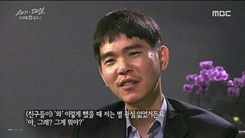이세돌 레전드 | 인스티즈